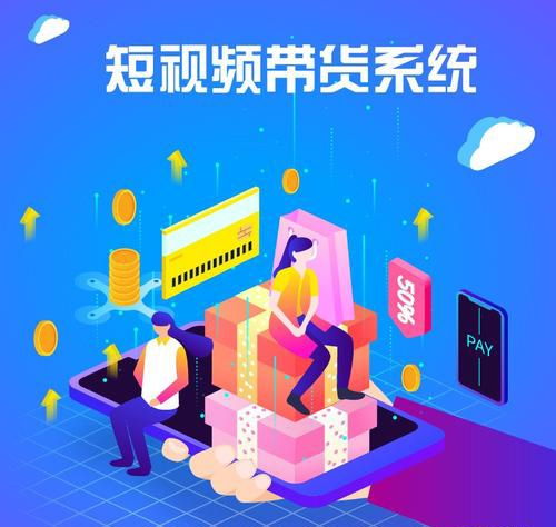 直播帶貨系統(tǒng) 新風(fēng)口 直播帶貨軟件定制開發(fā)所具備的功能