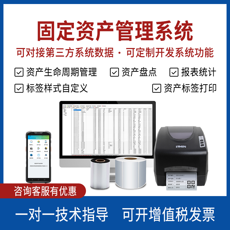 固定資產(chǎn)管理系統(tǒng)辦公設(shè)備物資管理軟件企業(yè)工廠(chǎng)物業(yè)盤(pán)點(diǎn)借出歸還