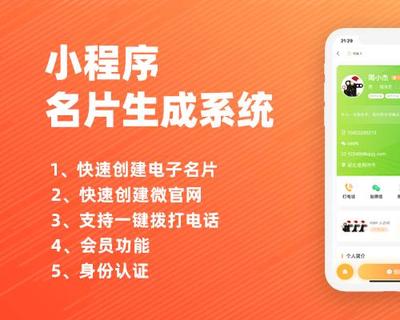 fastadmin小程序名片生成系統(tǒng)正版授權(quán)開(kāi)源代碼可二次開(kāi)發(fā)無(wú)限創(chuàng)建人脈產(chǎn)品案例相冊(cè)